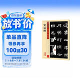 墨点字帖 史晨碑 隶书毛笔字帖成人学生初学者入门隶书史晨碑传世碑帖 史晨碑