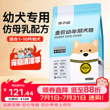 馋不腻天然狗粮幼犬美毛泰迪金毛柯基小型中大型大型通用幼犬粮2.5kg