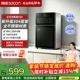 帅康（Sacon）消毒柜立式消毒碗柜大容量家用家庭小型304不锈钢层架二星级碗筷杯子紫外线高温烘干一体 二星级 65升 三层304层架 紫外线+高温消毒86K