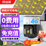 网络眼太阳能摄像头监控器360全景全彩夜视追踪无电无网终身免流量手机远程监控360无死角户外高清防水