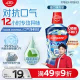 高露洁（Colgate）重口味克星进口精油漱口水500ml 男士漱口水清新口气去口臭含氟