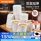 特美居（temeiju）纸杯一次性咖啡杯280ml*50只双层加厚热饮豆浆杯中空杯子
