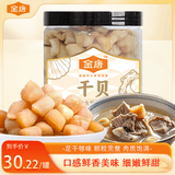 金唐干贝128g 大粒干贝 瑶柱 扇贝肉 海鲜干货 煲汤火锅食材