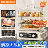 苏泊尔（SUPOR）电蒸锅 24L三层大容量电热锅 家用多功能电蒸箱 加长蒸屉蒸鱼多用途锅ZN32FK995