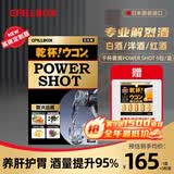 PILLBOX日本进口5倍解烈酒药姜黄素干杯丸 酒后醒护肝酒前神器护胃 【送姜黄丸5粒】高度白酒专用-烈酒饮1盒装