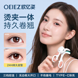 欧亿姿（oeiez）电热睫毛夹卷翘器电动眼睫夹便携全自动太阳花神器持久定型