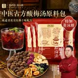 贡苑老中医北京酸梅汤原料包600g 【特加黄冰糖】桂花陈皮乌梅