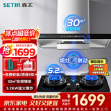 森太（SETIR）抽油烟机欧式油烟机变频大吸力顶吸油烟机厨房家用吸油烟机自动清洗烟灶联动烟灶套装 【进阶套装】BD25BL+TA19E天然气