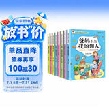 优秀少年成长必读系列（合辑）（全8册）小学生励志成长故事书推荐课外阅读书健康心理性格培养 