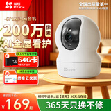 萤石摄像头家用 高清WIFI无线监控器莹石云APP手机远程室内监控360度全景旋转云台智能网络录像机 萤石CP1 200万 红外夜视 双向语音【标准版】 官方标配无卡(下单赠30天云存储)