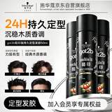施华蔻（Schwarzkopf）got2b酷印强持久定型发胶50ml*3
