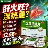 立效 龙胆泻肝丸 6g*6袋 清肝胆 利湿热 头晕目赤 耳鸣耳聋 耳部疼痛护肝片肝胆用药 非处方药肝火旺盛去肝火耳鸣口苦口臭口干耳鸣安神龙肝泻胆丸 科学保肝护肝片剂