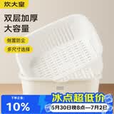 炊大皇沥水篮洗菜盆厨房家用双层加厚洗水果 大号 汉白