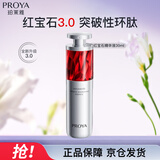 珀莱雅红宝石精华3.0早c晚a抗皱补水A醇精华液护肤品30ml 七夕情人节