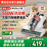 吉米除螨仪M4UltraPro双杯S8M7ProB801杀菌吸猫毛B703家用床上大吸力B401吸尘器一体机婴儿莱克除螨仪 【旗舰爆款】M4Ultra-550W（新品升级）