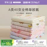 罗莱儿童 全棉被套单件 100%纯棉A类学生宿舍单人被罩150*215cm