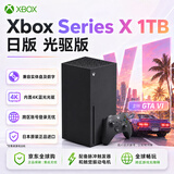 微软（Microsoft）Xbox Series X 日版光驱版游戏主机 XSX 1TB 4K 支持GTA6
