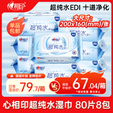 心相印【樊振东推荐】EDI超纯水湿巾 80片*8包 加厚湿纸巾 亲肤温和箱装
