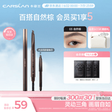 卡姿兰（Carslan）三角眉笔防水防汗不掉色不晕染含替芯03自然棕0.26g*2 生日礼物女