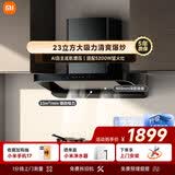 米家抽吸油烟机欧式S2套装【推荐新品 新欧式3】23大吸力家用炉灶 天然气燃气灶上门安装以旧换新MJ01C