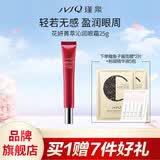 瑾泉JVJQ花妍菁萃沁润眼霜25g眼部保湿提拉紧实化妆品护肤品