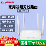 锐捷家用无线路由RG-EW1200 双频1167M 支持子母路由 大户型复式平层全屋wifi信号穿墙王放大器 MESH