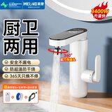 美菱（MeiLing）电热水龙头即热式热水器 厨房下进水速热家用快热式厨宝冷热两用 7字款水龙头MF-D357