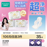全棉时代奈丝公主消毒级超净吸纯棉日用卫生巾3包（270*27）