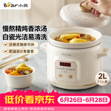 小熊（Bear）电炖锅 电炖盅 煲汤锅 炖汤锅 电砂锅 煮粥锅 婴儿熬粥家用可预约白瓷 2-3人用 DDG-E20M1米黄色2L
