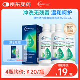 欧几里德爱眸瑞硬性透气接触镜冲洗液360ml*4角膜塑形RGP/ok镜