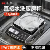 至尊全防水厨房电子秤 高精度克重秤 烘培称克的小称 精准0.1g家用食物秤 电子称水果克重秤 【充电/电池/插电三用】5kg/0.1g全防水