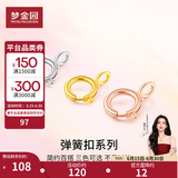 梦金园18K金弹簧扣玫瑰金项链配件扣子diy配件生日礼物 18K黄 约4mm