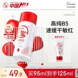 大宝B5保湿舒缓修护乳95ml高纯B5积雪草补水乳液面霜男女士护肤品