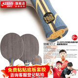 红双喜国手狂飚H301系列乒乓底板 7夹内置纤维层快攻弧圈 狂飚H301Z(直拍CS) 强韧手感通透