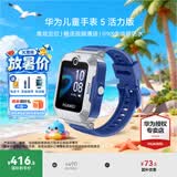 华为（HUAWEI）【咨询享优惠】儿童手表 5 华为智能高清视频通话4G全网通快充大电池拍照电话手表离线定位防沉迷 星际蓝【表带+高清贴膜*2+支持微信】