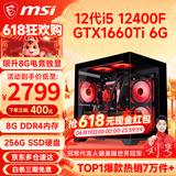 微星（MSI） i5 12400F/14400F/RTX3060/4060/5060Ti黑悟空三角洲游戏主机电脑台式机组装电脑主机DIY整机 配置三 i5 12400F丨GTX1660Ti