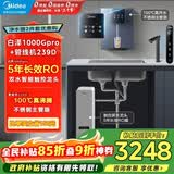 美的（Midea）直饮冷热净水器套装【白泽1000Gpro+管线机239D】厨下RO反渗透 家用壁挂式即热一体净饮机