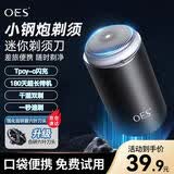 OES【明星推荐】剃须刀刮胡刀电动便携款小型迷你款车载网红款便携带式送男友送父亲节日生日礼物 【基础六叶款】3000W转+一键启动