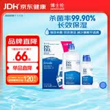 博士伦【26年11月临期特惠】润明清透隐形眼镜水护理液620ml美瞳护理液