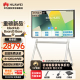 华为（HUAWEI）IdeaHub Board2/3Base 会议平板教学一体机4K多媒体智慧触摸大屏 电子黑白板无线投屏 65吋+ i7双系统【落地架+遥控+投屏器】
