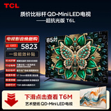 TCL电视 85T6L 包安装版【伸缩挂架送装一体】85英寸 QD-MiniLED电视 抗反光防眩光 护眼