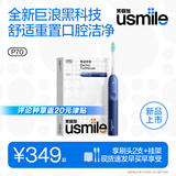 usmile笑容加电动牙刷 超频气泡刷  P70深空蓝 超强清洁力 180天长续航 情侣送男友女友送父母 生日礼物