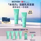 碧欧泉男士水动力洗面奶125ml*2礼盒深层清洁保湿补水 生日礼物送男友
