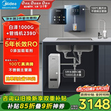 美的（Midea）直饮加热制冷净水器套装【白泽1000G+管线机239D】厨下式0阻垢剂智能龙头 RO反渗透家用一体净饮机