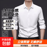 【休闲免烫】春夏内搭无痕长袖衬衫男宽松尖领纯色上衣中青年商务 白色 L 【建议115-135斤】