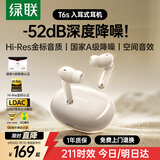 绿联蓝牙耳机T6s入耳式 -52dB深度降噪耳机金标认证空间音效 运动游戏通勤无线耳机适用于苹果华为小米