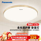 松下（Panasonic）吸顶灯36瓦3段调色RA95高显色卧室灯