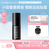卡姿兰（Carslan）黑磁定妆喷雾散粉保湿柔焦不脱妆控油定妆(保湿版)30ml便携 礼物