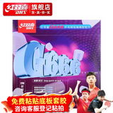 红双喜黏性反胶G666乒乓套胶 初学进阶乒乓球拍胶皮 G666套胶红色1片(性能全面)