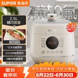 苏泊尔（SUPOR）一人食迷你电压力锅2.5L 开盖火锅宝宝粥SY-25FC8027电饭煲1-3人上盖批次随机发货